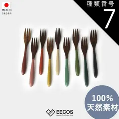 種類7：オリーブ フォーク ベビー食器 カトラリー ギフト おしゃれ 高級 木製 天然木 | 15.5cm 木目 カラフル 香川漆器 漆塗り 和食器 日本製 国産 職人 | 海外 手土産 モダン セット 子供 カフェ風 かわいい | 出産祝い 入園祝い 結婚祝