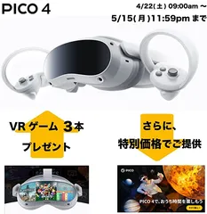 2023年最新】PICO PICO 4 256GBの人気アイテム - メルカリ