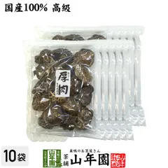 【高級】干ししいたけ 国産 厚肉 120g×10袋セット 干し椎茸 乾燥 国産 父の日 御中元 2026 プチギフト お茶 ギフト プレゼント 内祝い お返し 還暦祝い 男性 女性 父 母 贈り物 お土産 おみやげ お祝い 誕生日 祖父 祖母 おばあちゃんのサムネイル