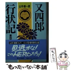 2025年最新】山手樹一郎の人気アイテム - メルカリ