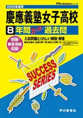 2024年最新】慶應女子 過去問の人気アイテム - メルカリ