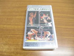 2024年最新】全日本プロレス vhsの人気アイテム - メルカリ