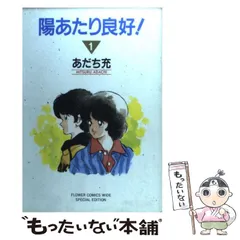 2023年最新】陽あたり良好の人気アイテム - メルカリ