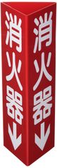 新品 日本緑十字社 消火器具標識 消火器C 小 013303 レッド