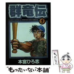 【中古】 群竜伝 ３/講談社/ながやす巧 中古】 群竜伝 3/講談社/ながやす巧 群竜伝 全4冊 -講談社