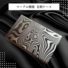 【ステンレス名刺ケース】カードケース マーブル模様 おしゃれ メンズ プレゼント ギフト オリジナル  新品