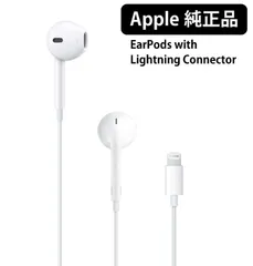  Apple アップル 正規品 純正イヤホン EarPods Lightning 新品