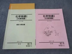 駿台2025 化学特講Ⅰ 未使用美品 Amazon.co.jp: 化学特講1 計算問題 駿台 : おもちゃ