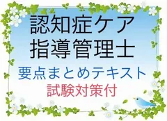 認知症ケア指導管理士試験DVD 認知症ケア指導管理士試験初級公式テキスト & 解説DVD付