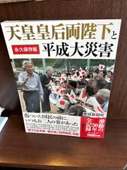 2024年最新】平成天皇皇后の人気アイテム - メルカリ