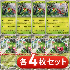 S633　メガヤンマex　進化ライン　各4枚セット　合計8枚