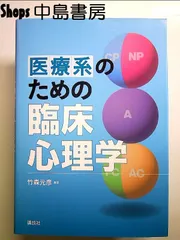 2024年最新】医療・看護系のための心理学の人気アイテム - メルカリ