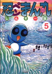 忍ペンまん丸　全巻　新装版　しんそー版　いがらしみきお Amazon.co.jp: 忍ペンまん丸 しんそー版 (11) (ぶんか社