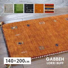[約140×200cm] ギャッベ ラグ LORRI BUFF カーペット マット 8602