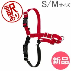 【訳あり】 ペットセーフ Petsafe 犬用 イージーウォーク ハーネス 小型 ～ 大型犬 S / Mサイズ Easy Walk Harness EWH-HC 散歩 トレーニング ペット 犬 アウトレット [PTS90305-225]