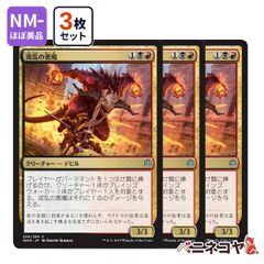 【WAR】波乱の悪魔3枚セット[JP][多色]