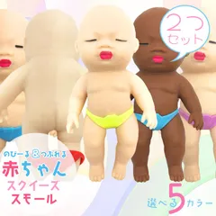赤ちゃん スクイーズ 人形 スモールサイズ 2個セット おもちゃ可愛い 玩具 柔らかい 弾性 触感いい 子供 大人 スクイーズ赤ちゃん スクイーズおも
