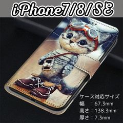iPhone 7/8/SE2022対応 アイフォンアイホンおしゃれ猫キャット手帳型ケース 高級PUレザー クレカ収納 スタンド機能付き マグネット留め具