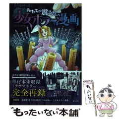 【中古】 私たちが震えた 少女ホラー漫画 / オフィスJ B / 辰巳出版