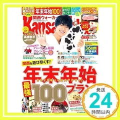 関西ウォーカー2021年1月増刊号 [雑誌] [Dec 15, 2020]_02