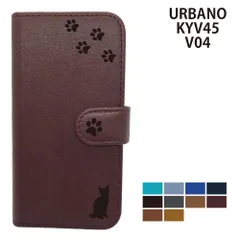  URBANO KYV45 V04 ケース カバー 手帳型 プレーン ねこ 猫 レザー KYV45ケース KYV45カバー URBANO V04ケース URBANO V04カバー "大人可愛い