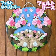 フェルトリース　春　桜　花見
