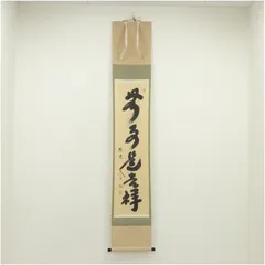 2026年最新】茶掛 無事の人気アイテム - メルカリ