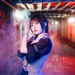 [중고] 애니메이션계 CD 나카지마 유키 / 카스미 너머로 [Blu-ray 첨부 첫회 한정판] ~TV 애니메이션 [고블린 슬레이어 II] ED 테마