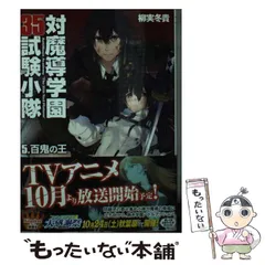 2026年最新】対魔導学園35試験小隊の人気アイテム - メルカリ