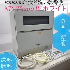 2025年最新】食洗機 パナソニック 2020の人気アイテム - メルカリ