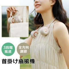 デイジ 首掛け扇風機 羽なし ネックファン 扇風機 首かけ ハンズフリー コードレス 充電式 軽量 冷感 ネック扇風機 首掛けファン ハンズフリーファン 360度 3段階