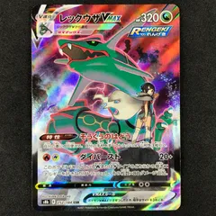 ★ポケモンカードゲーム ソード＆シールド VMAXクライマックス 252/184/S8B/B レックウザVMAX CSR