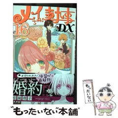 2025年最新】メイちゃんの執事 グッズの人気アイテム - メルカリ