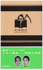 【中古】電気グルーヴのメロン牧場-花嫁は死神のサムネイル