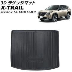 自動車用 ラゲッジアンダートレイ 収納ケース エクストレイルT32