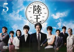 2025年最新】陸王 dvdの人気アイテム - メルカリ 2025年最新】陸王 dvdの人気アイテム - メルカリ