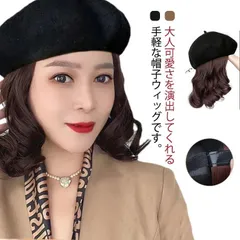 帽子付きウィッグ ベレー帽 髪付き カール ウィッグ付き帽子 かつら付き帽子 レディース 高級耐熱 ウィッグ一体 帽子 ハット 可愛い 秋冬 変装 7dmJ881のサムネイル