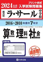 2025年最新】ラ・サール中学校 過去問の人気アイテム - メルカリ