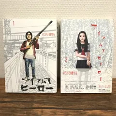 2025年最新】アイアムアヒーロー 初版の人気アイテム - メルカリ