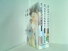 椎名軽穂 恋愛女子短編集 集英社文庫 椎名 軽穂 １巻-３巻。
