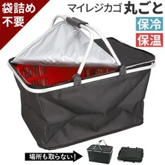 ☆ レジかごがまるごと入る保冷バッグ 保冷バッグ 大容量 クーラーバッグ カゴ用 折りたたみ 保冷 アウトドア キャンプ ソフトクーラーボックス エコバッグ バスケット おしゃれ 大きめ ショッピングバッグ 買い物バッグ 運動会 コンパクト レジャー 折り畳み