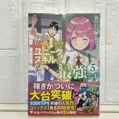 2025年最新】レベル1だけどユニークスキルで最強ですの人気