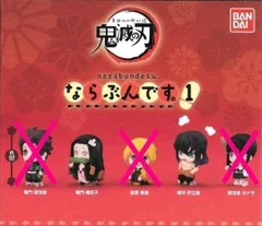 鬼滅の刃 ならぶんです。 1 × 2種セット ＜２＞ 竈門 禰豆子 ＜４＞ 嘴平 伊之助 ガチャ ガチャガチャ カプセルトイ フィギュア 鬼滅 刃 ならぶんです 1 2 3 4