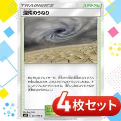 S430　混沌のうねり　4枚セット