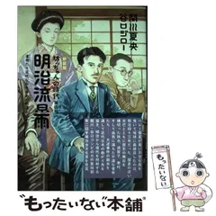2026年最新】谷口ジロー 坊っちゃんの時代の人気アイテム - メルカリ