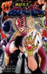 2025年最新】中古 地獄先生ぬ−べ− 8の人気アイテム - メルカリ