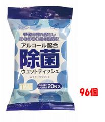 除菌 ウエットティッシュ ２０枚入  持ち運 携帯用 アルコール配合 アウトドア 手指消毒 外出先 TBD 東美堂