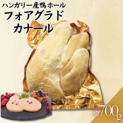  ハンガリー産 鴨 フォアグラドカナール ホール　約700g(1パック) 【自家製八王子ベーコンのサンプルプレゼント中】ホワイトデー 入学祝い 卒業祝い お歳暮 お中元 フォアグラ　商品NO.　52912