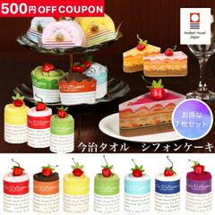 シフォンケーキ 今治 タオルケーキ ケーキタオル プチギフト | ハンカチ 退職 おしゃれ タオルハンカチ プレゼント ギフト 送別会 お返し 女性 お礼 今治タオル レディース ハンカチタオル タオル お返し ラッピング 個包装