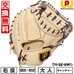 2025年最新】ワールドペガサス キャッチャーミットの人気